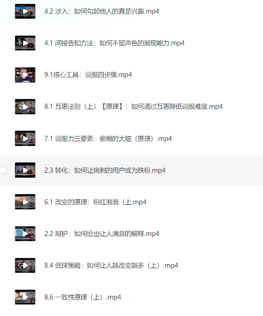 黄执中：35天超级说服力课程（完结）