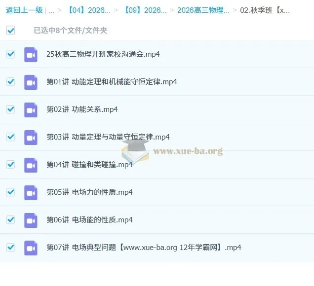 张雯2026年高三高考物理一轮暑假班及秋季班课程