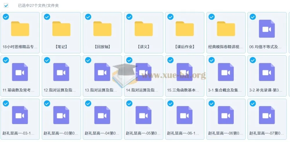 赵礼显2026年高一数学一轮暑假课程