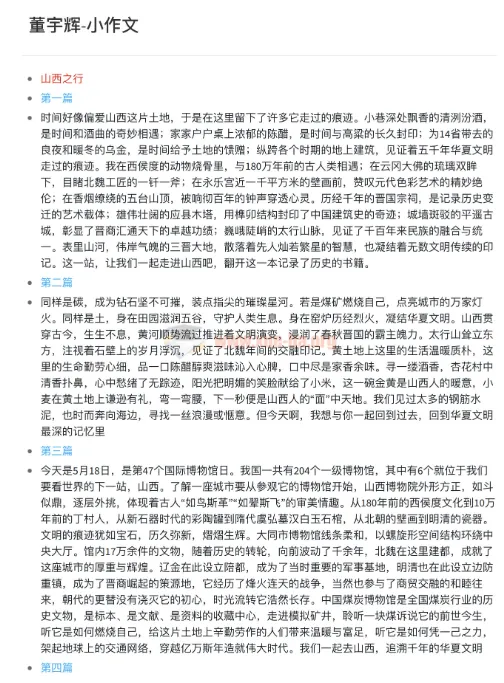 董宇辉小作文合集：省市作文等精彩内容