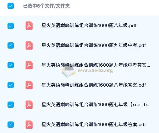 星火英语巅峰训练组合训练1600题