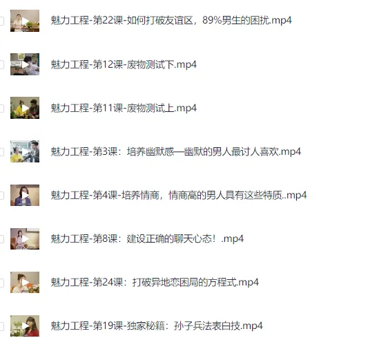 小鹿情感魅力工程《恋爱达人速成班》恋爱技巧课程
