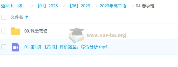 李建华2026高三高考语文一轮二轮冲顶班：全年课程