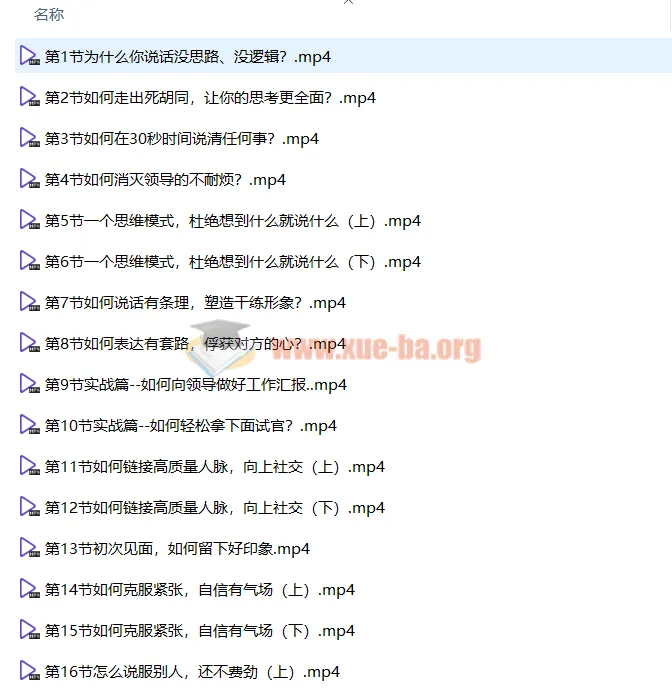 霄云姐沟通表达课：让职场人说话有逻辑、高情商