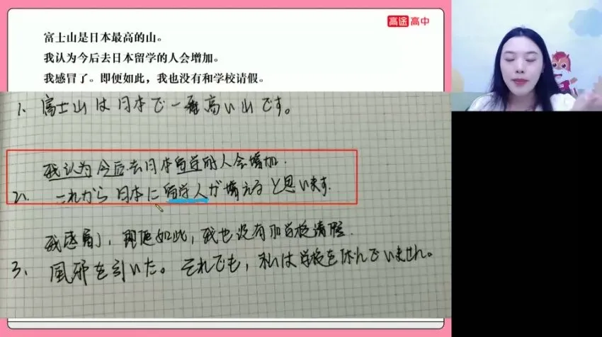 2024高考日语一轮复习：张文丽暑假秋季班课程