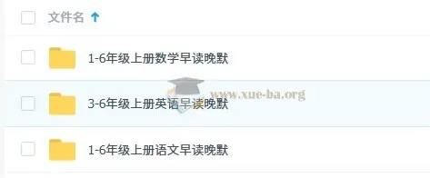 小学1-6年级上册语文数学英语早读晚默