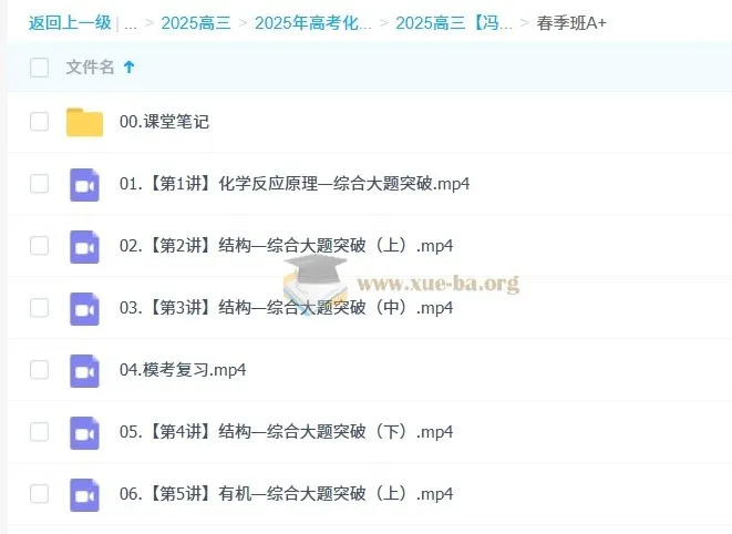 2025高三高考化学冯琳琳课程:暑假班、秋季班、寒假班、春季班