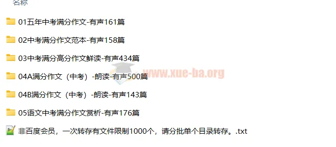 十年中考满分作文1572篇有声朗读MP3
