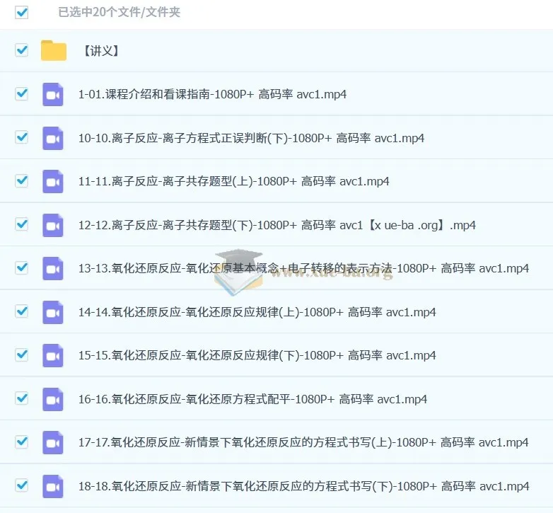 一化儿高中化学高考系统课