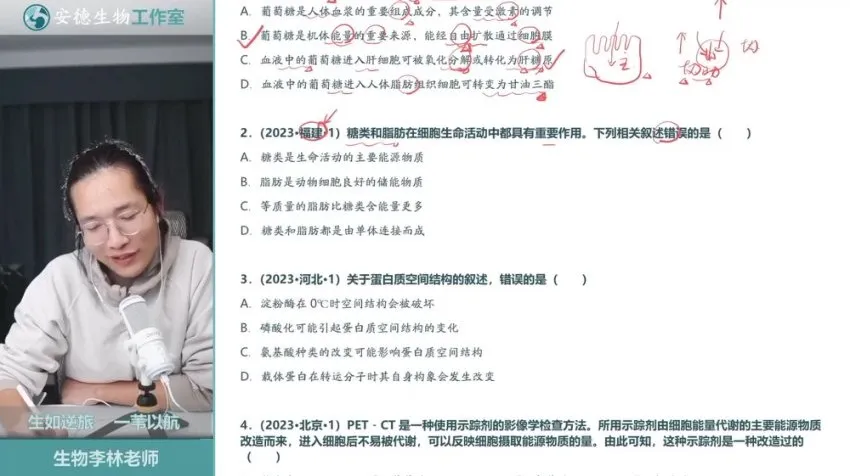 2024李林高考生物全套课程：一轮二轮三轮复习+遗传专题+真题精讲