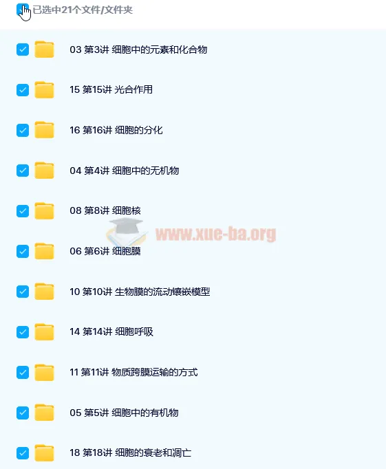 翟思茗高中生物必修一基础课+串讲 27讲(完结带讲义)