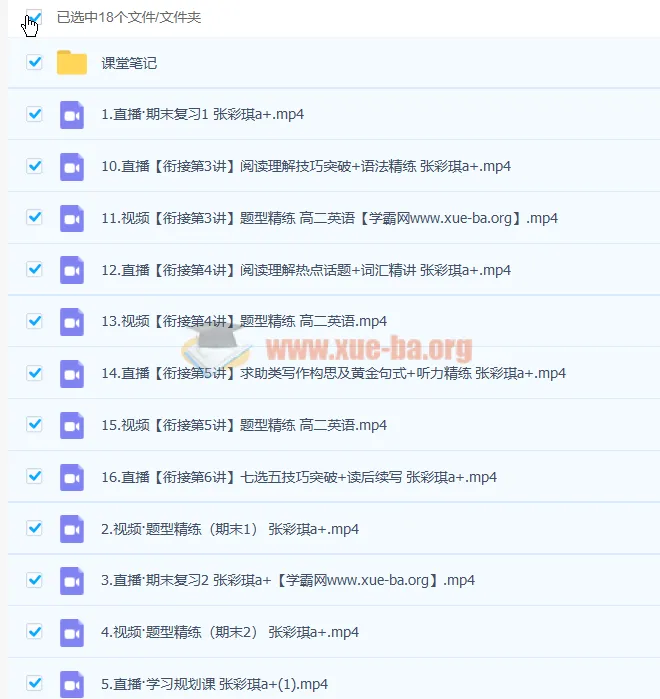 张彩琪高二英语2023年寒假班A+课程