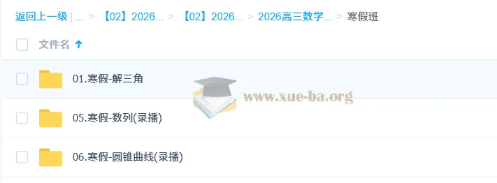 2026赵礼显高三高考数学二轮寒假班（更新中）