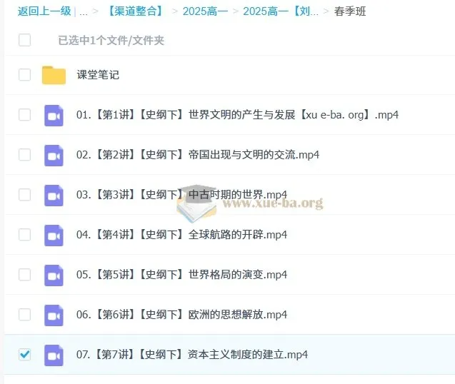 2024 - 2025高一【刘莹莹】高中历史课程