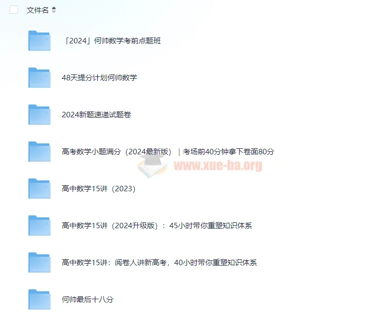 何帅2024高考数学备考合集