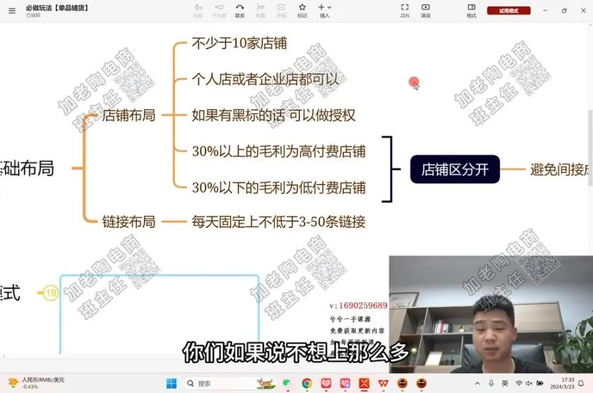 老陶2024拼多多运营实战课:62节从基础到爆款教程