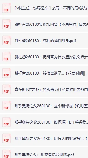 全网付费文章精选:大佬文集圈与精选研报(1月30日更新)