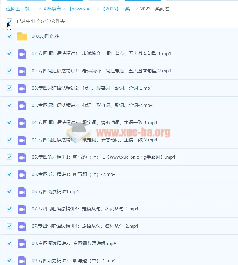 2023一笑而过英语专业四八级课程