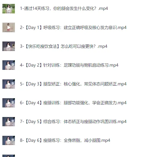 韩小四14天瘦腿直腿计划:塑造纤细笔直美腿