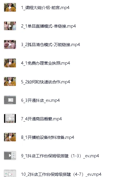 《个体直播保姆级教程：抖音直播带货实战课程，新手必学全盘实操干货》