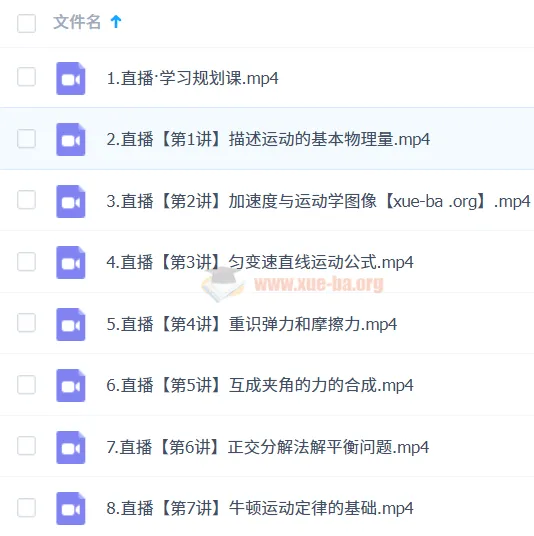 2024 - 2025龚昱晗高一物理暑假班课程