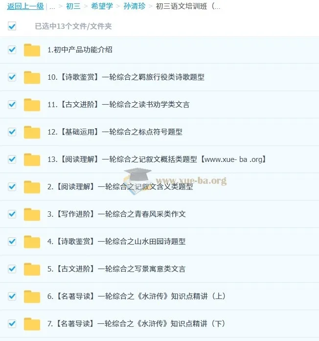孙清珍 2026初三语文培训班（秋上·全国版·A+）