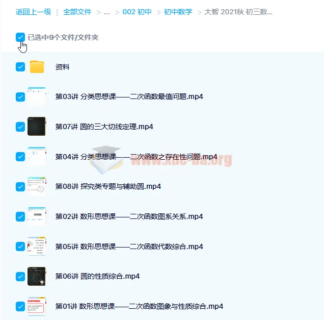大智 2021秋初三中考数学A+班（浙教版·上）8讲课程及讲义