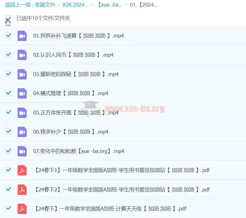 2024春下一年级数学A+班课程（宋亚玲）