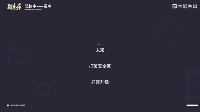 剧本杀创作全攻略：从入门到精通课程