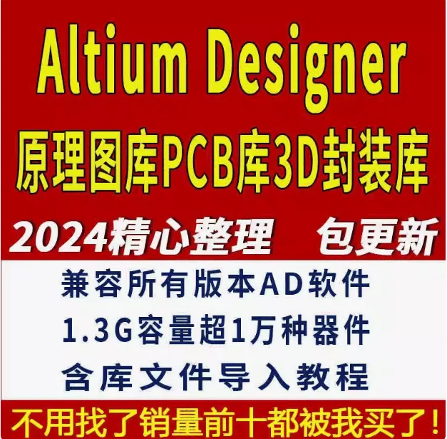 Altium Designer库3D模型下载