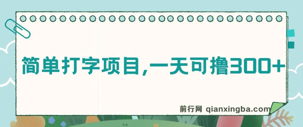 简单打字项目课程:新手可上手的零撸项目