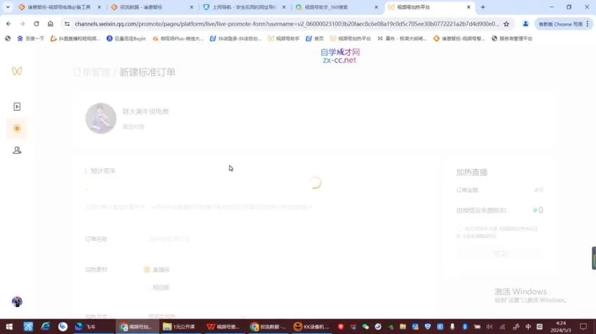 陈大黑牛2024视频号电商运营实战课:起号+直播+变现