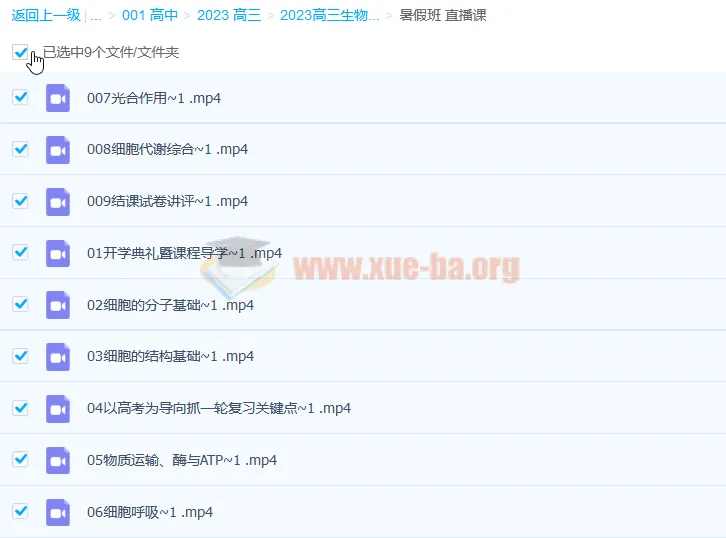 2023高考生物张鹏一轮复习暑假班直播与录播课