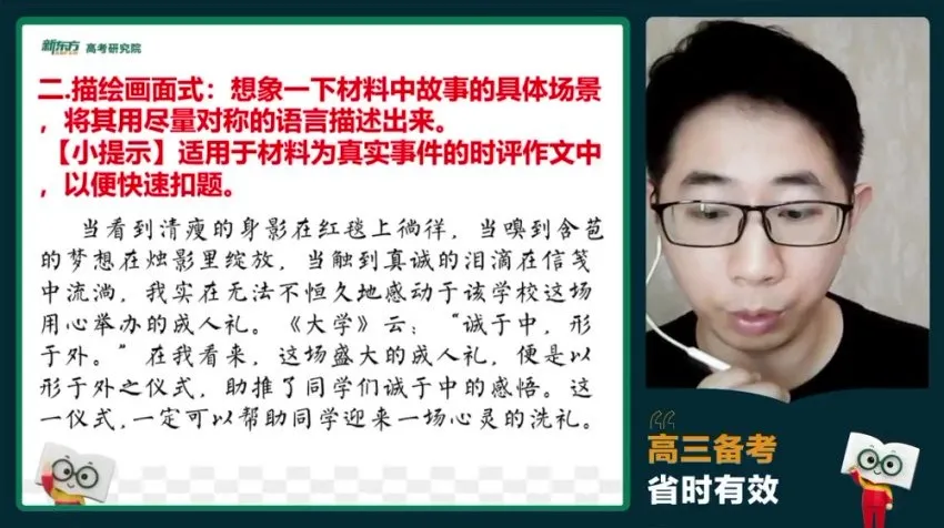 丁钰临高三语文冲刺班：古诗词、作文与现代文全攻略
