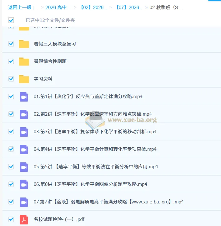 郑瑞2025 - 2026高二化学一轮秋季班（S）：高效化学学习助力