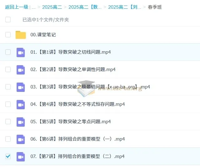 2024 - 2025高二数学刘浩宇寒假班与春季班(2026届适用)