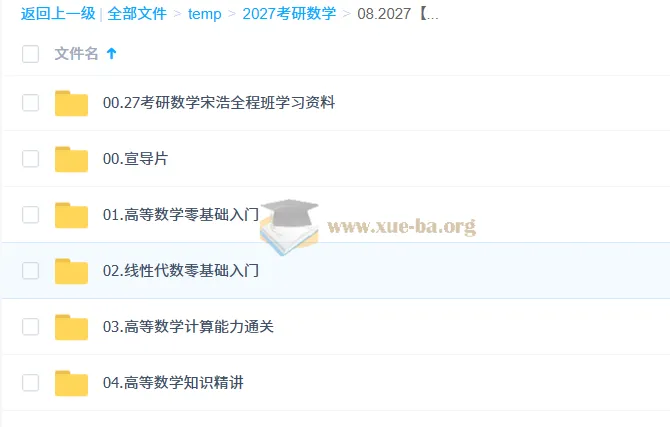 2027考研数学：宋浩全程课程