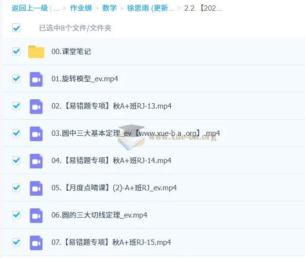 徐丝雨2025 - 2026初三数学秋下.A+班：中考数学课程