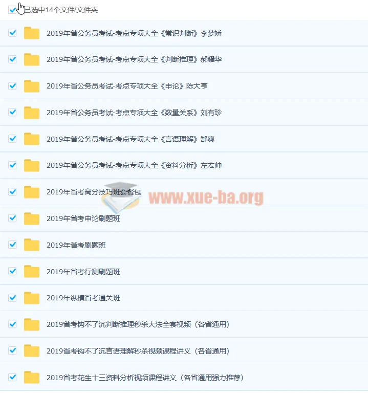 2019年公务员考试课程合集：多模块精讲助力备考