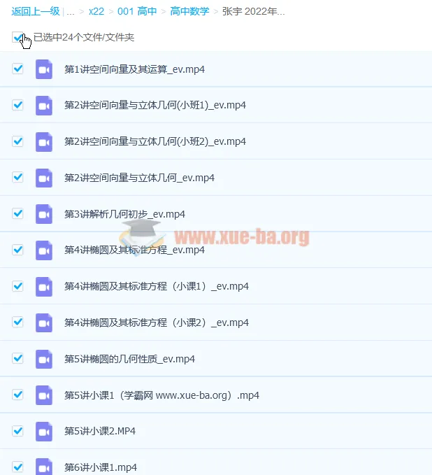 张宇2022年暑期高二数学暑假班9讲课程