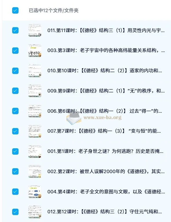 蕉爷《道德经》完整版38节课程(已完结)