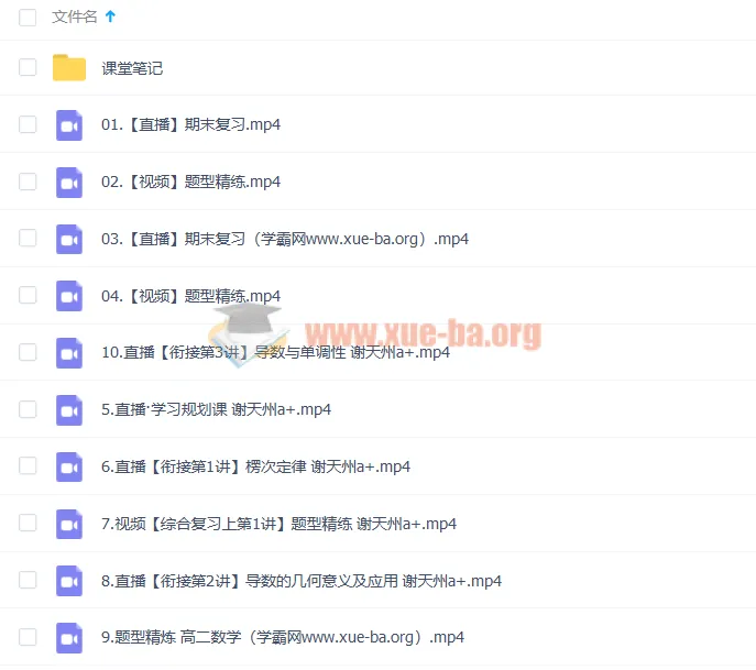 谢天洲高二数学A班2023寒假班课程