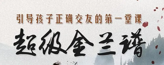 钱儿爸《超级金兰谱》儿童故事：34集全