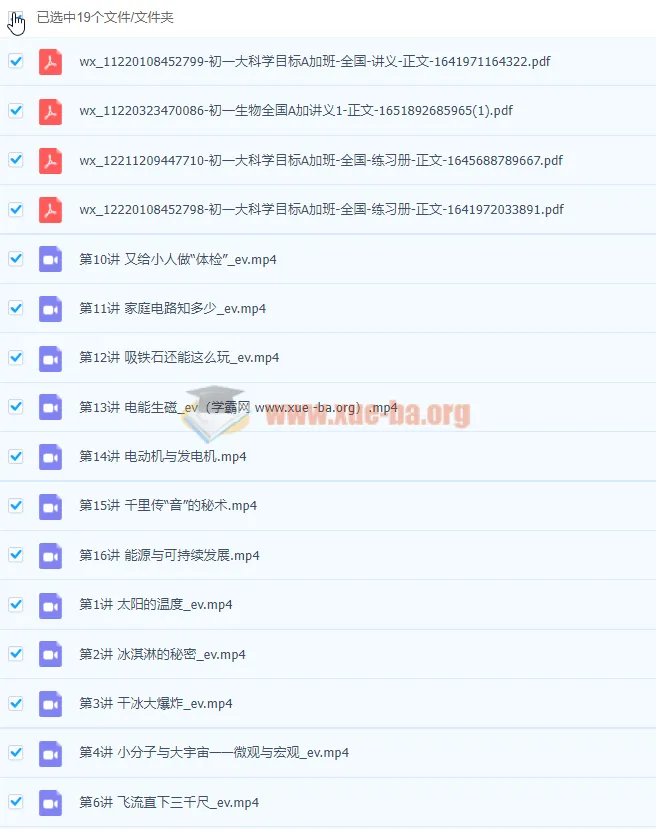 2022初中科学初一科学春季全国版A加课程（庞艳霞 杜春雨）【完结】
