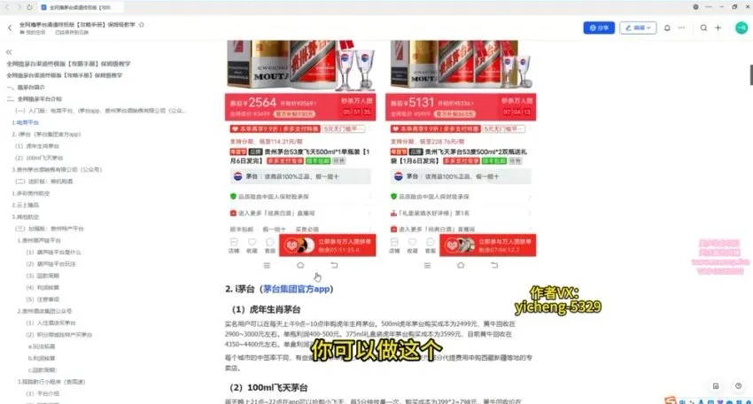 2023全平台抢茅台实战指南:从入门到精通课程