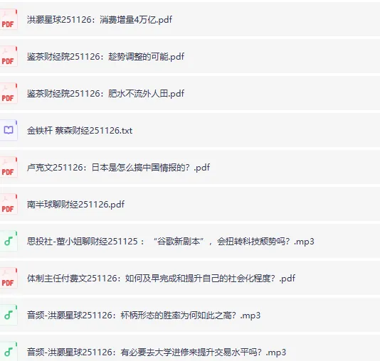 全网精选付费文章:大佬文集、精选研报与学习先锋(11月26日)