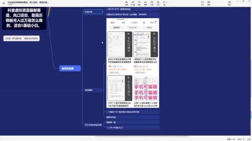 抖音简历模板项目:小白快速入门与变现秘籍