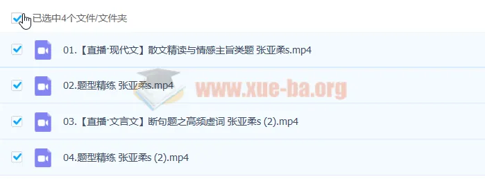 2023高考语文张亚柔一轮复习暑假班与秋季班（更新4讲）