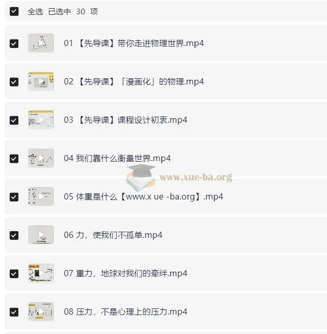 《初中物理启蒙：没有公式的物理课》（视频+答案之书）