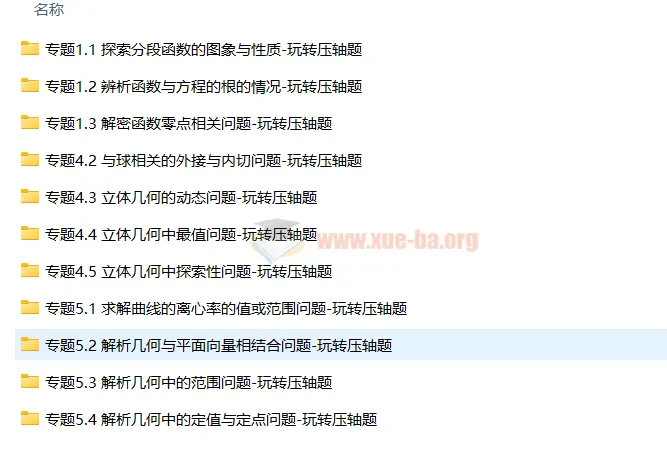 《高三数学：突破140分之选择题填空题》